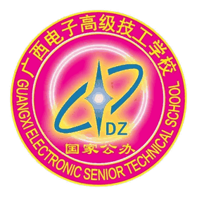 广西电子高级技工学校 logo