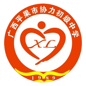广西平果市协力初级中学 logo